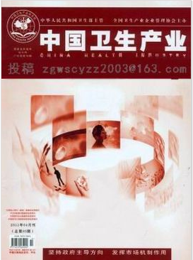 《中国卫生产业》杂志